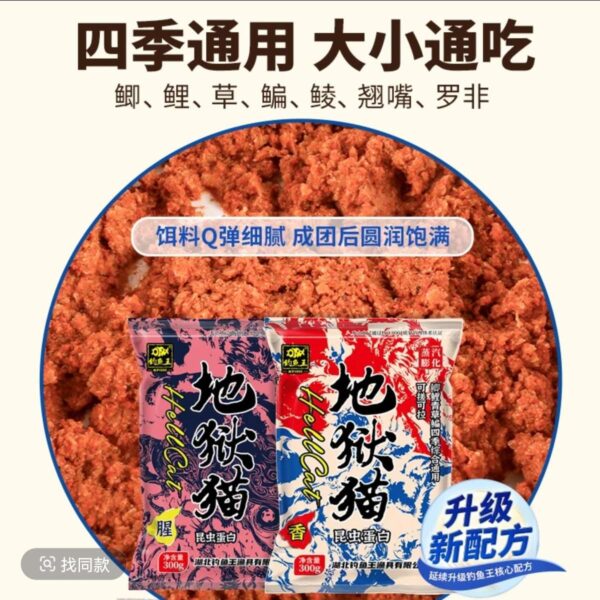 微信图片_20250927234007_159 Esca universale per carpe e carpe cruciane 'Gatto dell'Inferno' aroma ultra concentrato di pesce - Re della Pesca