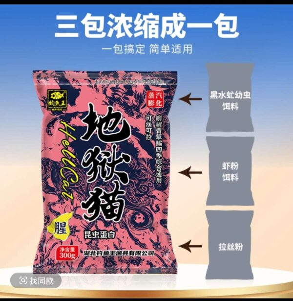 微信图片_20250927234012_157 Esca universale per carpe e carpe cruciane 'Gatto dell'Inferno' aroma ultra concentrato di pesce - Re della Pesca