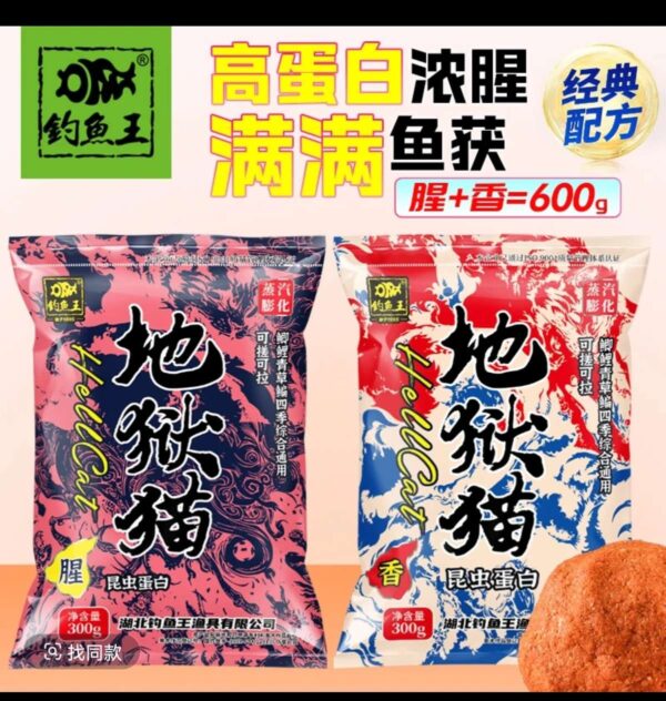 微信图片_20250927234019_156 Esca universale per carpe e carpe cruciane 'Gatto dell'Inferno' aroma ultra concentrato di pesce - Re della Pesca